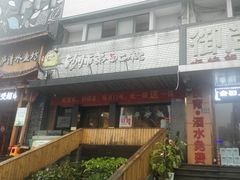 门面-遇见 ·砂师弟与二师兄