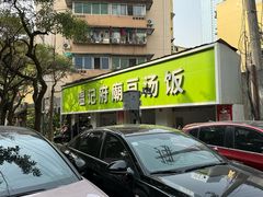 -温记府廟豆汤饭·始于1955年(海椒店)