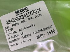 -烘焙町面包店(西四店)