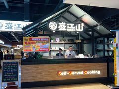 -韩盛·盛江山自助料理(于洪新玛特店)