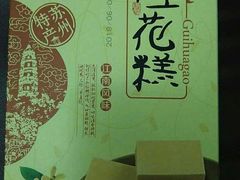 -东吴张记(山塘街店)