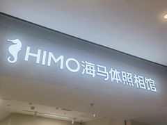 -海马体照相馆(上海万象城店)