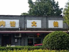 android_upload_pic-大槐树烤肉馆