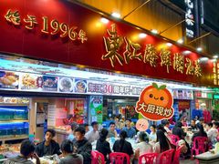 -东江海鲜大排档·潮汕菜·砂锅粥