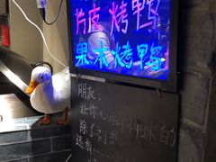 徽州果木烤鸭-罍+村卤菜摊(罍街店)