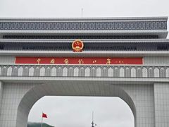 -图们国门景区