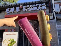 -毛辣果·红酸汤牛肉火锅&冰煮羊(西单店)