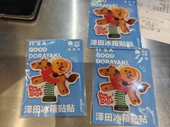 -泽田本家·铜锣烧(美罗城店)