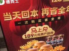 -德克士(前门店)