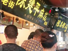 门面-陈建平麻花(磁器口总店)