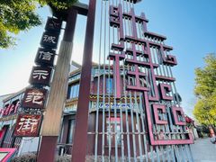 -衣裳街历史文化街区