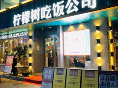 门面-柠檬树茶餐厅(海雅缤纷城店)