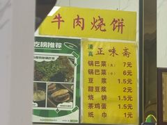 -正味斋锅巴菜(西北角店)