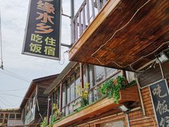 -梦缘水乡·湖景餐厅
