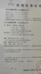 -国家轻工业珠宝检测中心