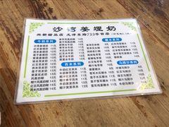 -沙湾姜埋奶(兴新包店)