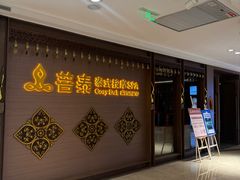 -菩泰·泰式草本按摩SPA(国大城市广场店)