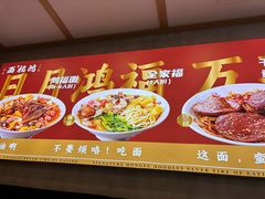 -鸿福面馆·非物质文化遗产(活力源店)