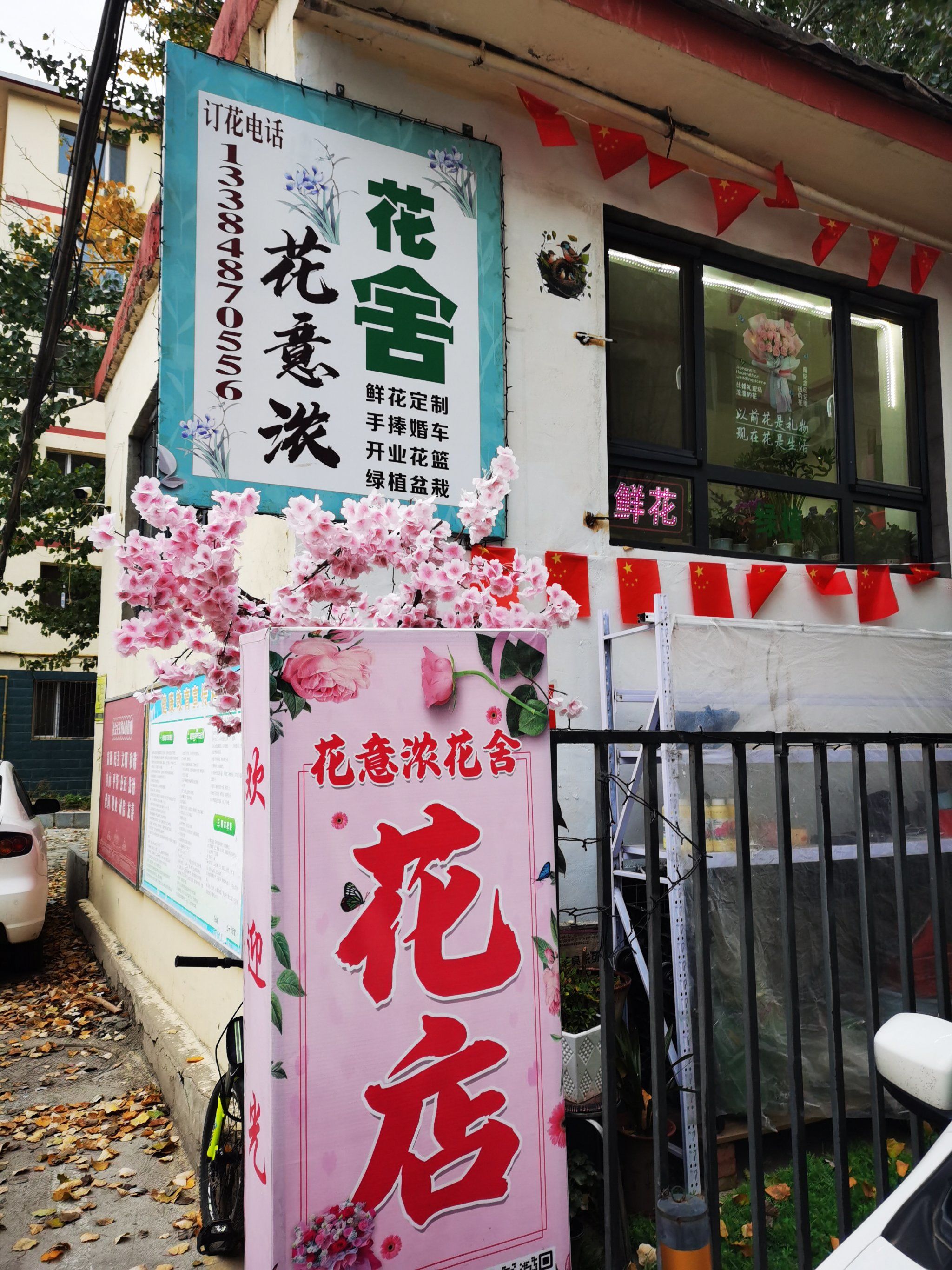 如何找花店兼职 如何找花店兼职