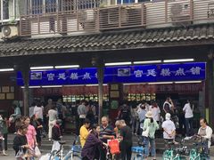 -宫廷糕点铺