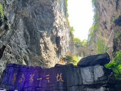 -英西峰林·洞天仙境