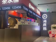 -海底捞火锅(外滩店)