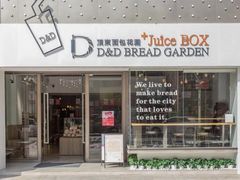 门面-顶东面包花园·生日蛋糕(世博店)
