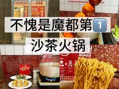 -燃计沙茶皇·香港沙茶火锅(人广旗舰店)