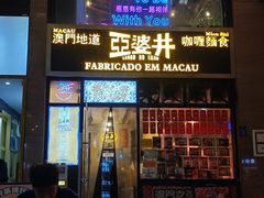 -亞婆井·劲抽面食(铂顿城店)
