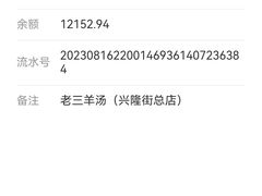 -老三羊汤【北兴隆街店】