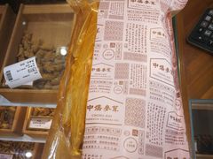 -中侨参茸(殷皇子大马路店)