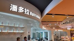 -东方麒麟·潘多拉SALON