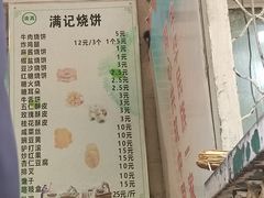 -满记烧饼(牛街东里小区一区店)