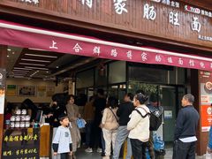 门面-蒋家肠旺面馆(合群路店)