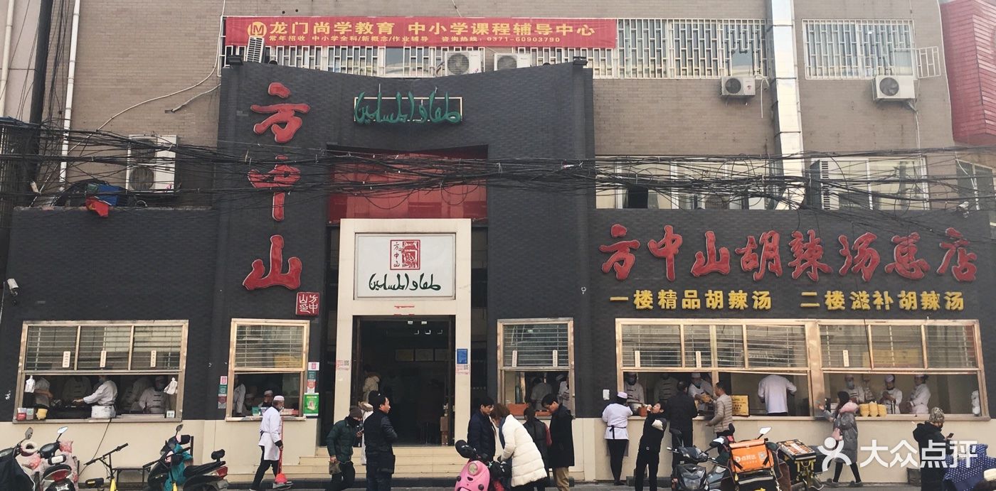 方中山胡辣汤(顺河路店)门面图片 第1张