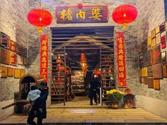 门面-猪肉婆私房菜(容桂总店)