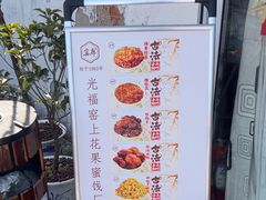 -苏州市吴中区光福窑上花果蜜饯厂