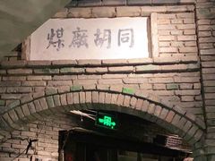 -和平菓局(王府井店)