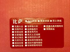 -必胜客(锦艺城店)