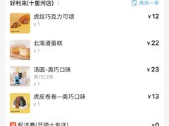 -好利来(十里河店)