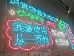 -耍盆友·重庆江湖菜(百子湾店)