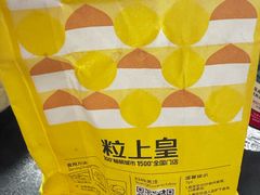 -粒上皇(上海瞿溪路店)