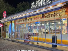 -长沙友阿奥特莱斯
