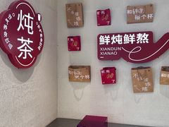 -炖物24章·顺时轻养茶(黄龙店)