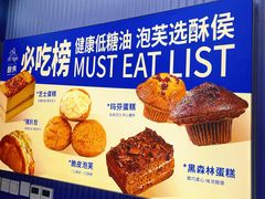 -酥侯糕点(长楹天街店)