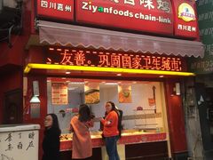 门面-紫燕百味鸡(南京西路店)