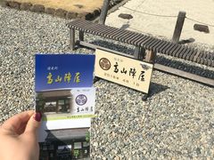 -高山阵屋