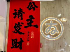 -友达面馆(广州总店)