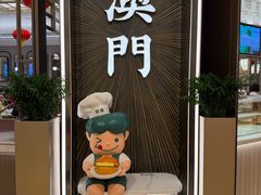 -翠华(澳门银河店)