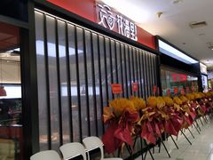 等位区-花漫里亲民日式餐厅(万象城店)